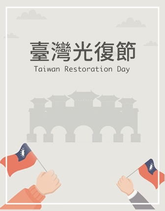 📢 Holiday Notice – Taiwan Restoration Day